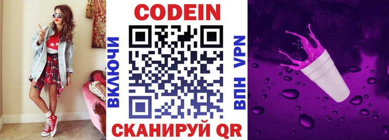 Codein Purple Drank  Починок 